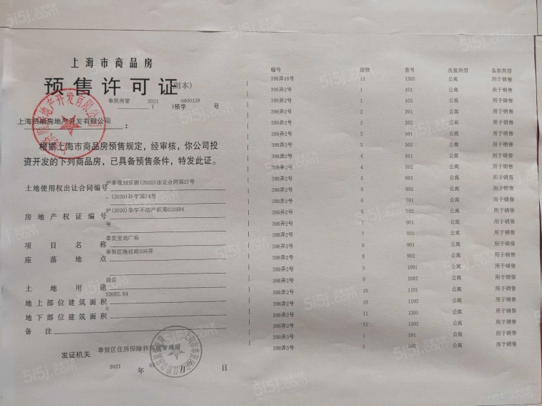 奉发宝龙广场预售许可证