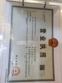 檀溪郡开发商营业执照相册