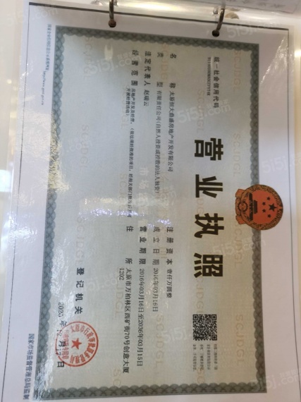 檀溪郡开发商营业执照