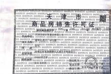 万科翡翠大道开发商营业执照相册