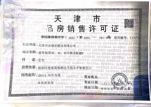 万科翡翠大道开发商营业执照相册