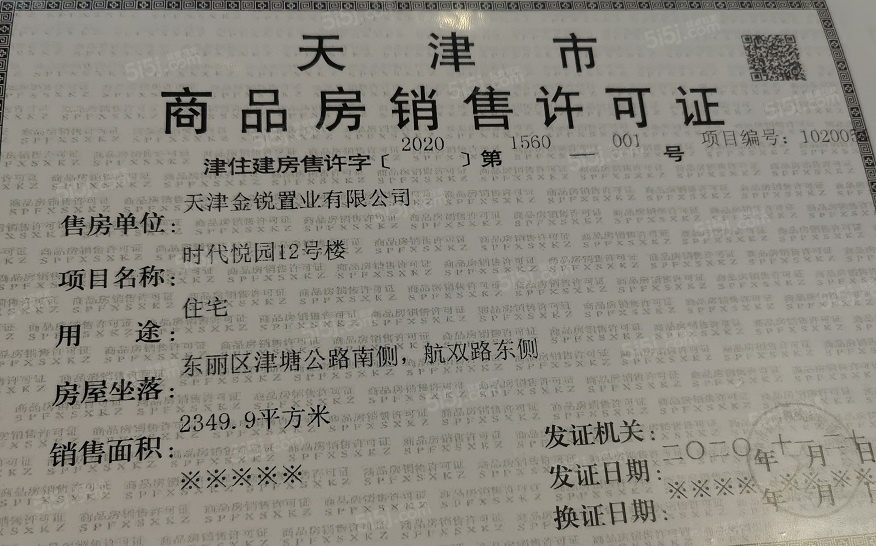 融信金地澜悦预售许可证