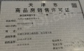融信金地澜悦预售许可证相册大图