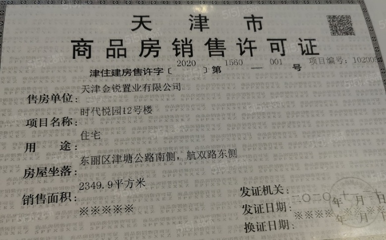 融信金地澜悦预售许可证