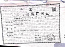 万科翡翠大道开发商营业执照相册