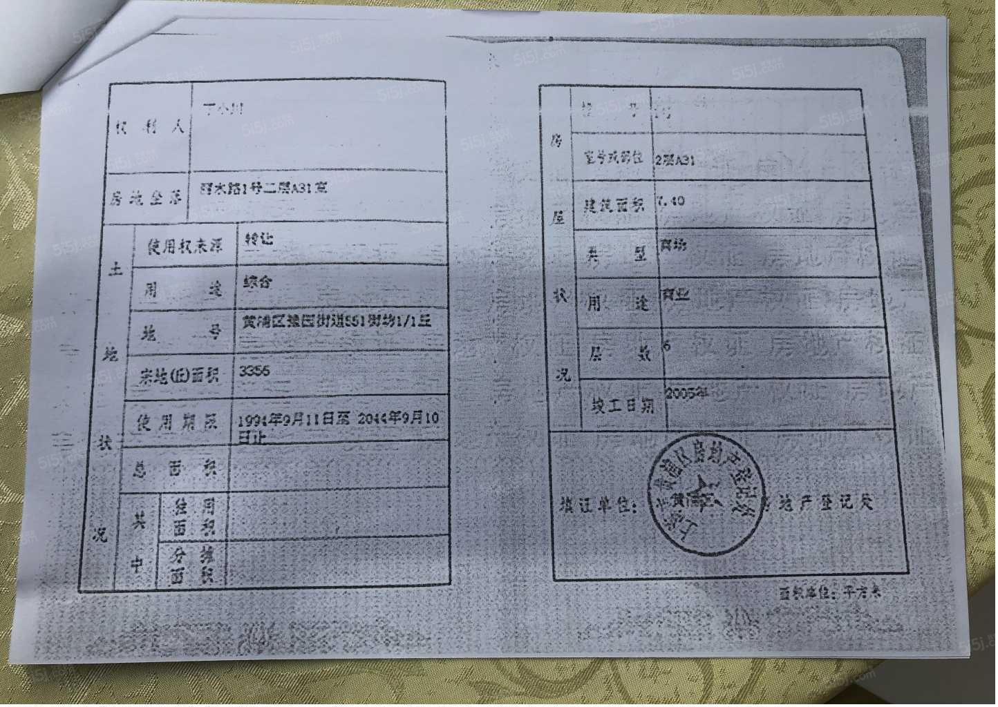 悦园商厦预售许可证