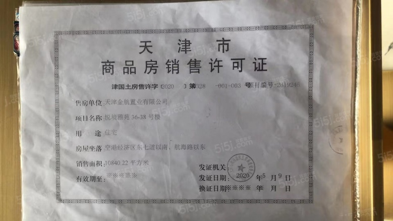 金地悦城大境预售许可证