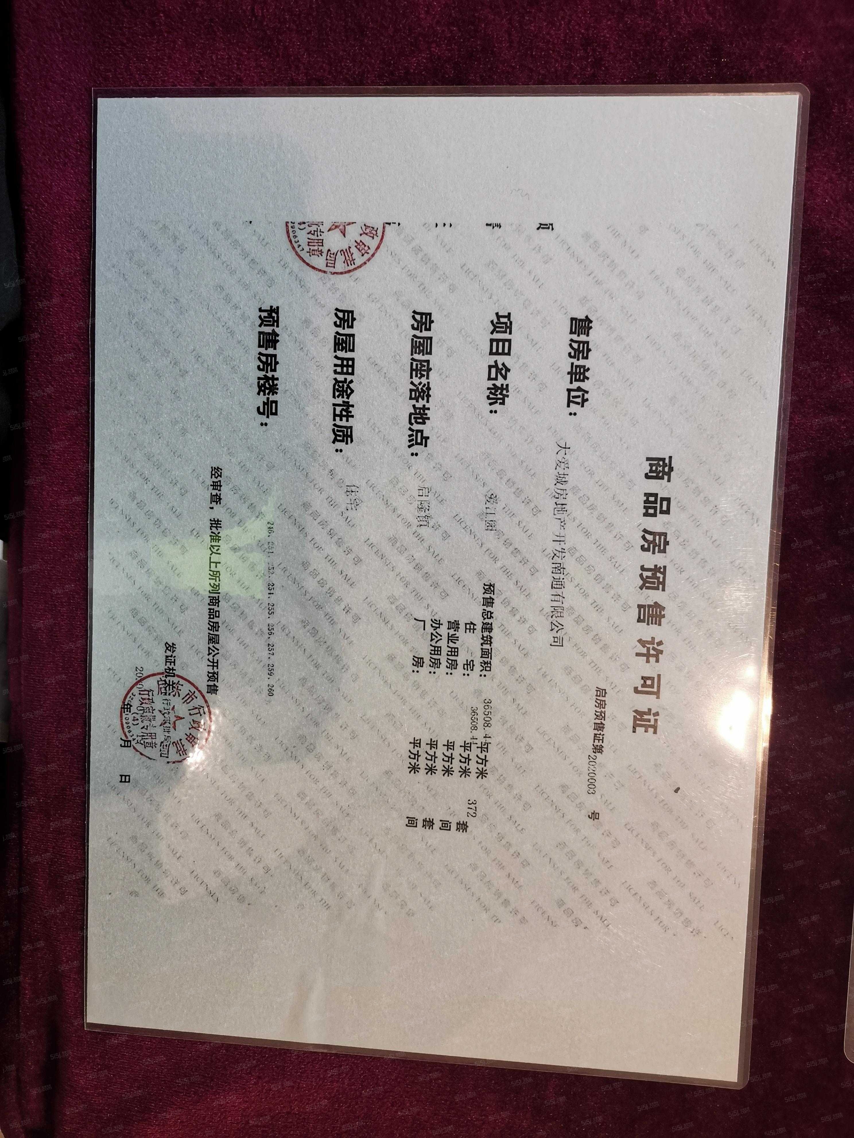 崇明岛大爱城预售许可证