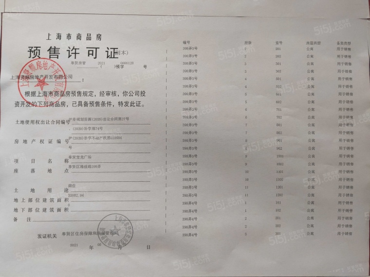 奉发宝龙广场预售许可证