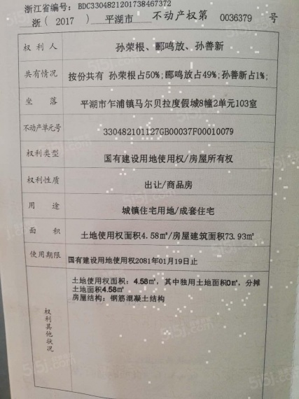 九龙山慢城预售许可证