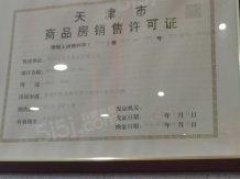 跃丽城果开发商营业执照相册