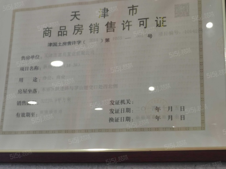 跃丽城果预售许可证