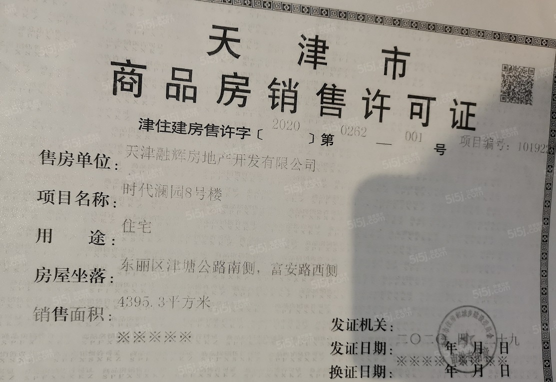 融信金地澜悦预售许可证