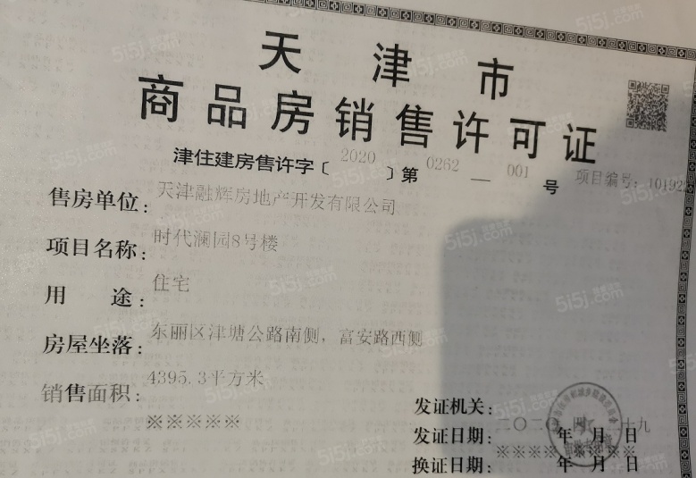 融信金地澜悦预售许可证