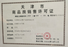 金海云城开发商营业执照相册