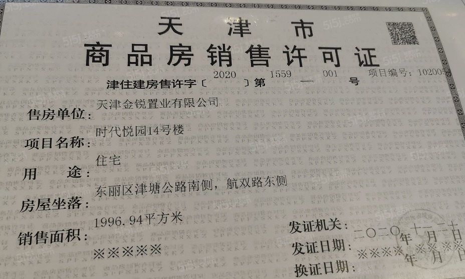 融信金地澜悦预售许可证