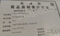 融信金地澜悦预售许可证相册大图