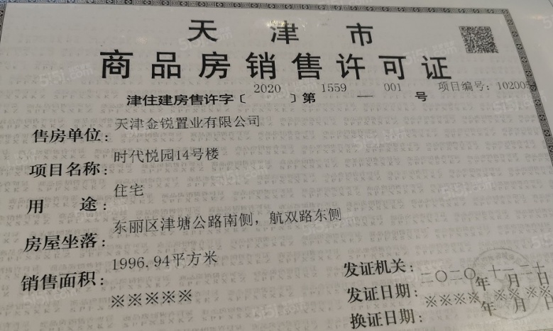 融信金地澜悦预售许可证