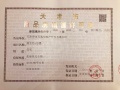 万科运河文化村预售许可证相册大图