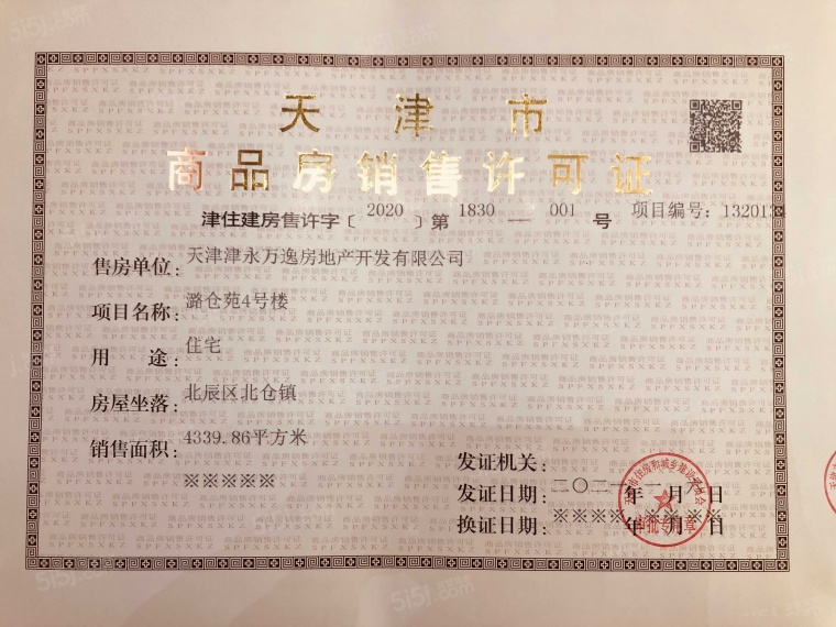 万科运河文化村预售许可证