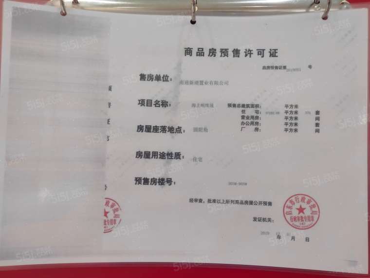 新湖绿城海上明月预售许可证