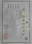金地艺墅家预售许可证相册大图