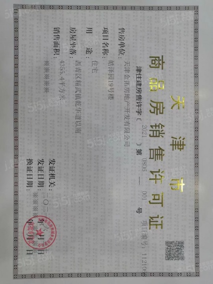 金地艺墅家预售许可证