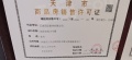 南园预售许可证相册大图