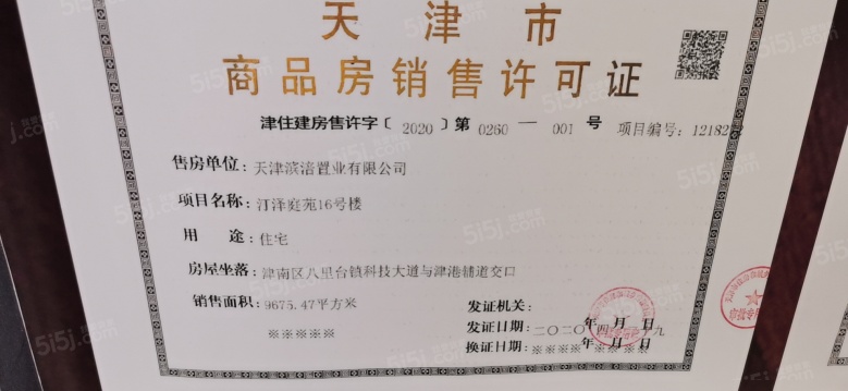 南园预售许可证