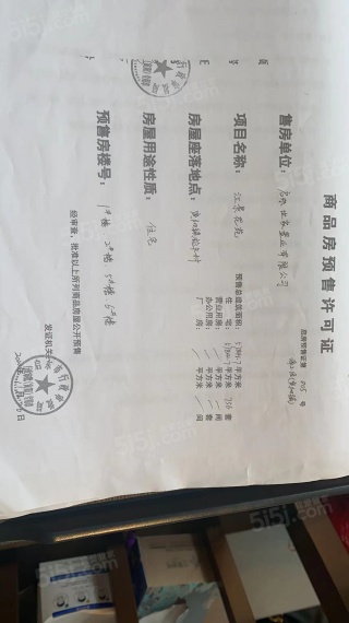 江景壹号预售许可证