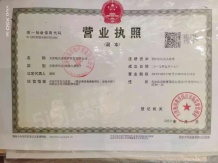 阳光城文澜府开发商营业执照相册