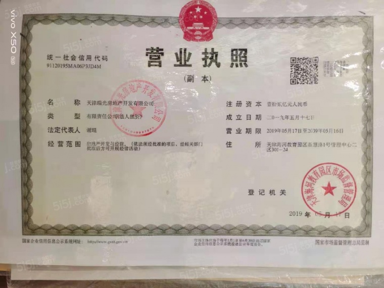 阳光城文澜府开发商营业执照