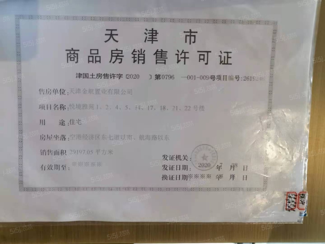 金地悦城大境预售许可证