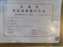 金地悦城大境开发商营业执照相册