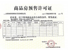 御景湾雲境开发商营业执照相册