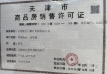 金海云城开发商营业执照相册