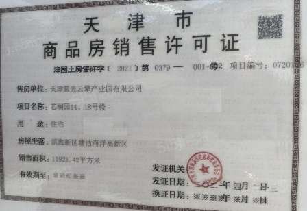 金海云城预售许可证