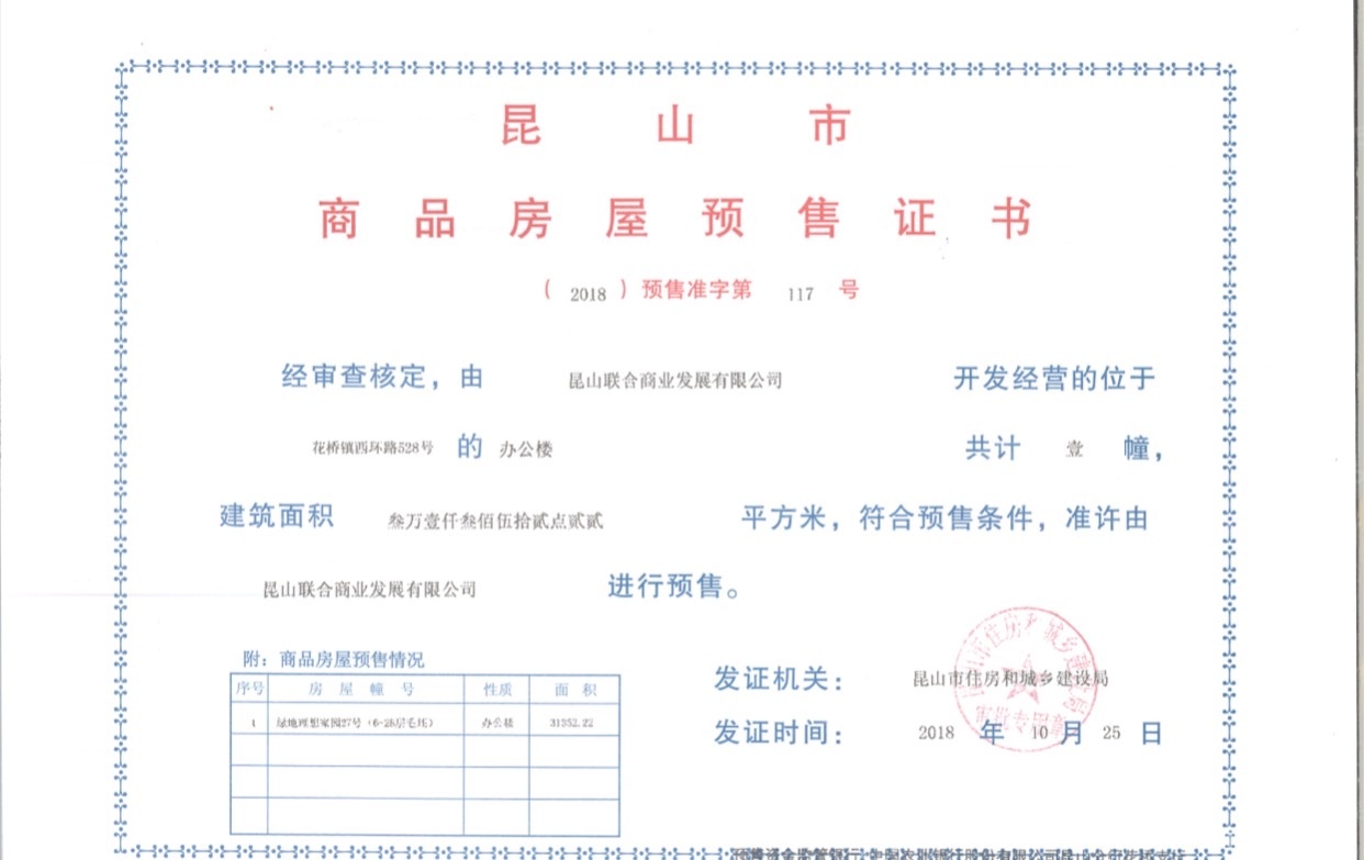 绿地理想家园预售许可证