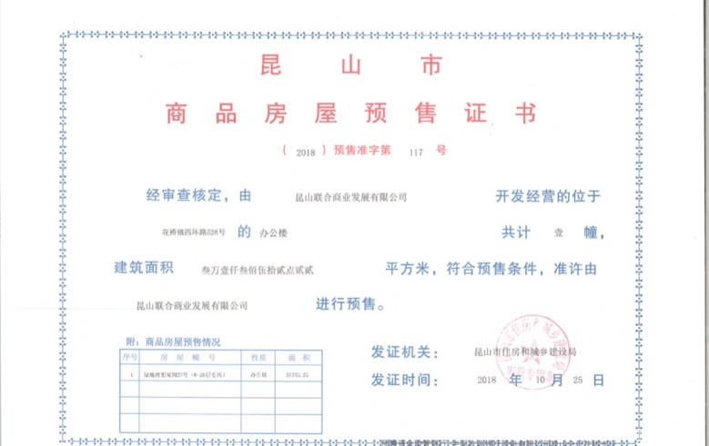 绿地理想家园预售许可证