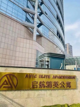 启航精英公寓第8张图