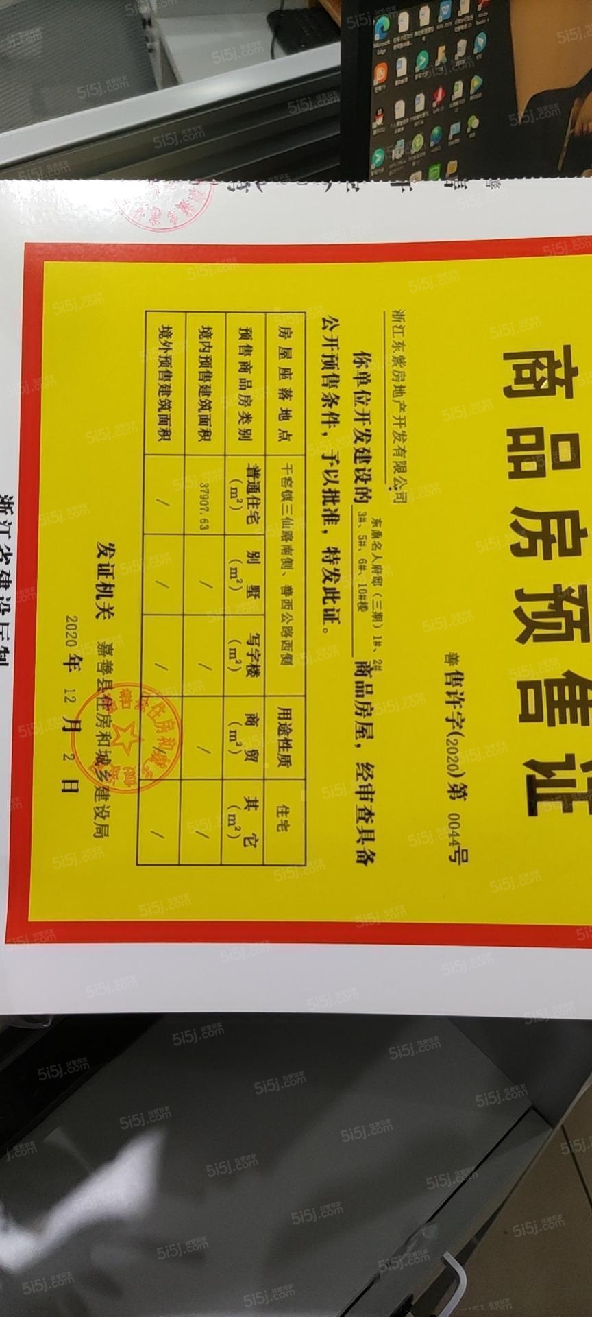 东鼎名人府邸预售许可证