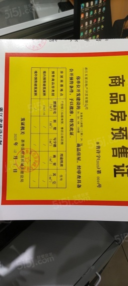 东鼎名人府邸预售许可证