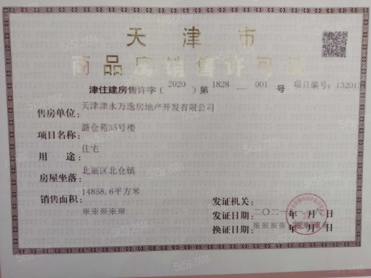 万科运河文化村预售许可证
