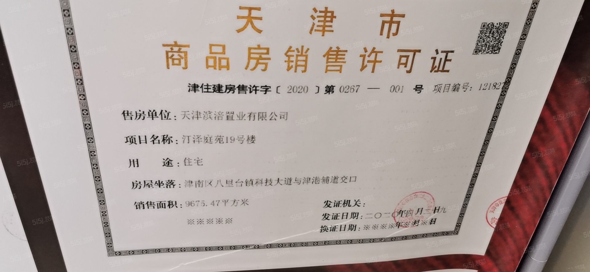 南园预售许可证