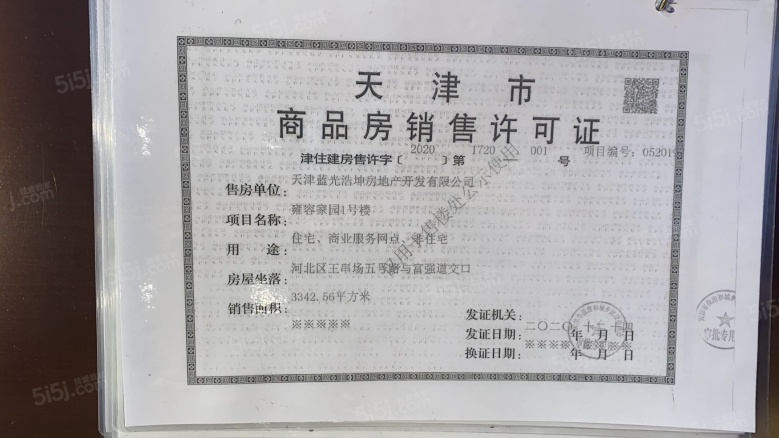 蓝光雍锦府预售许可证