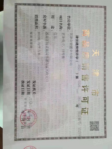 金地艺墅家预售许可证