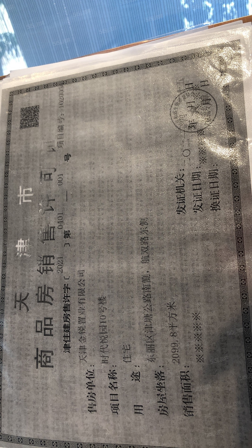 融信金地澜悦预售许可证