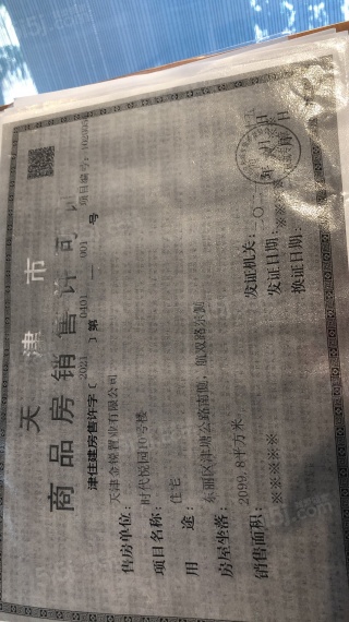 融信金地澜悦预售许可证