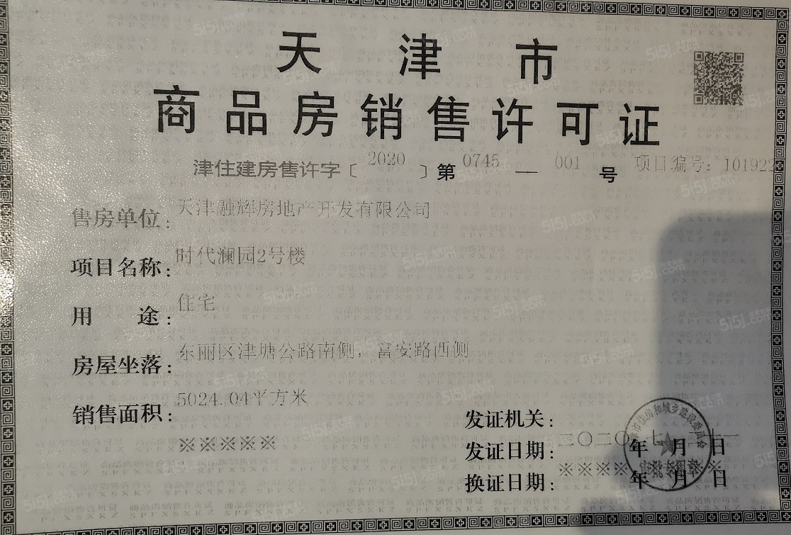 融信金地澜悦预售许可证