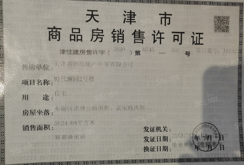 融信金地澜悦预售许可证